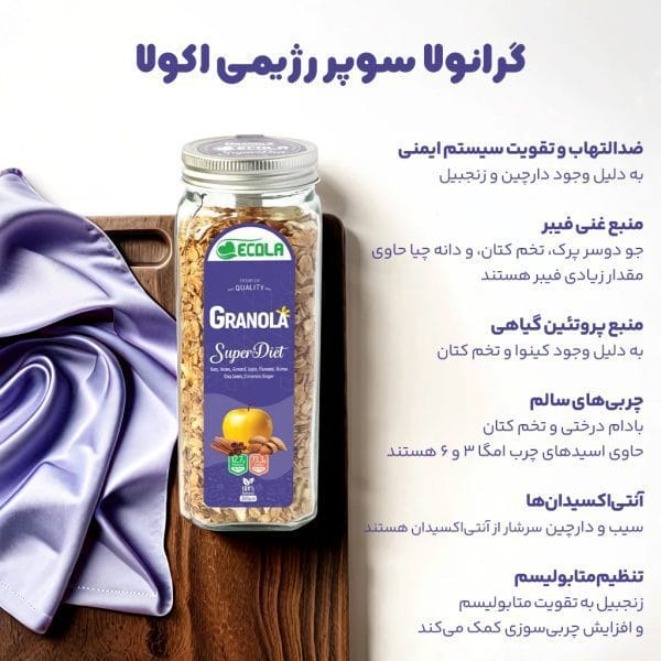 گرانولا سوپر رژیمی اکولا - تصویر 2